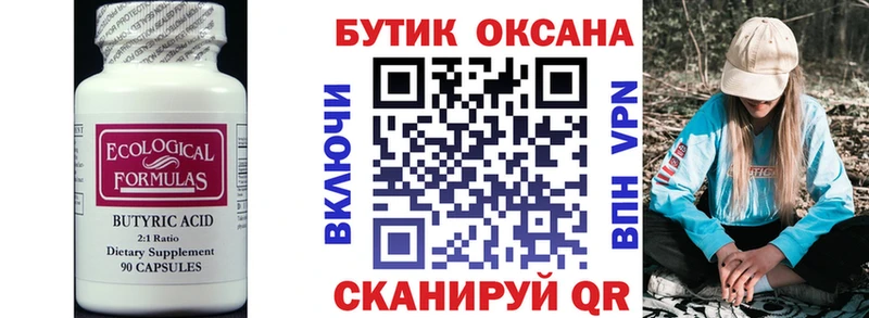 БУТИРАТ оксана  Купить  Фатеж 